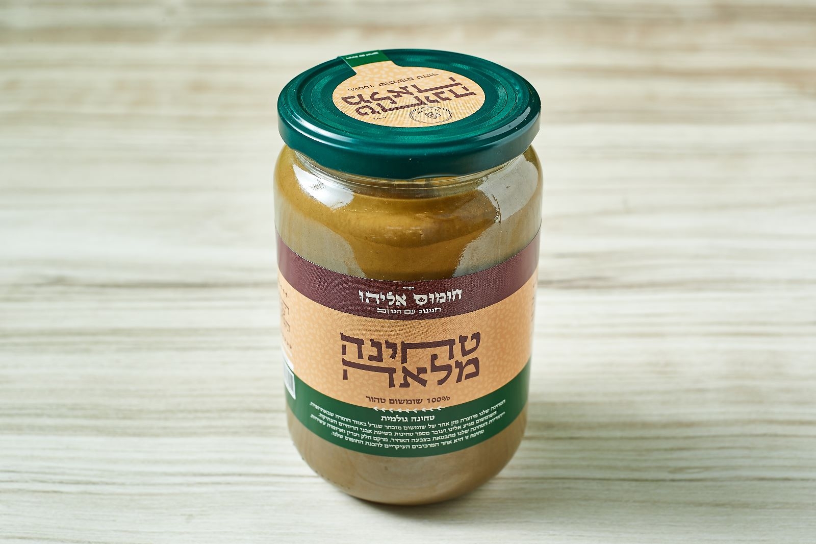 טחינה גולמית מלאה 100% שומשום טהור 